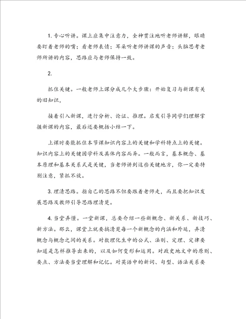 初二学生的学习方法