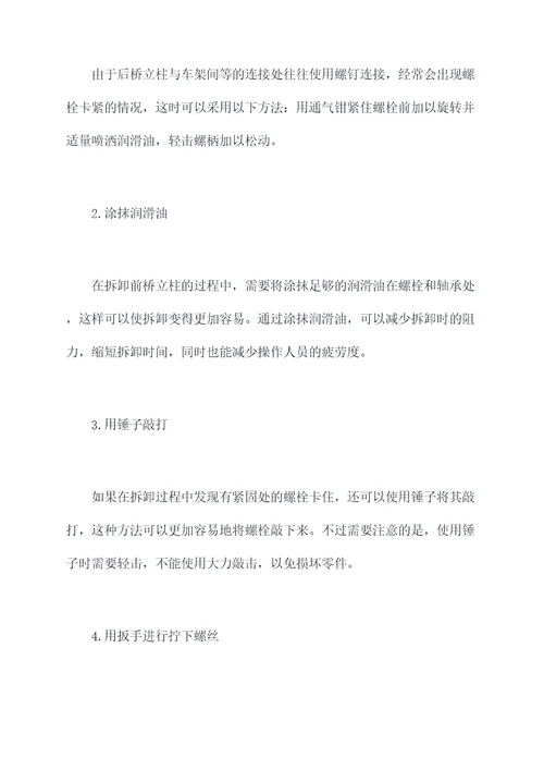 叉车后桥立柱拆卸小妙招