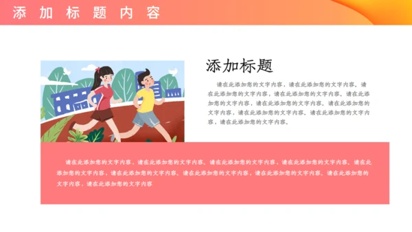 校园马拉松秋季校运会活动宣传通用PPT模板