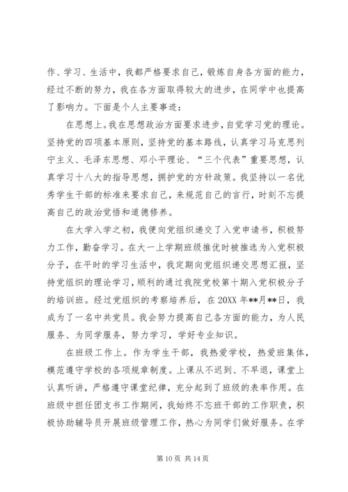 优秀团干申请(先进事迹材料).docx