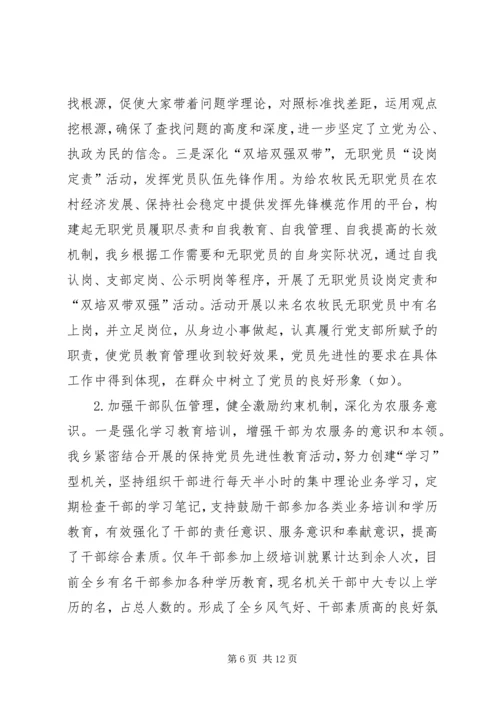 五个好乡镇党委创建工作总结.docx
