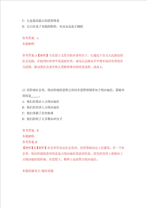 浙江宁波余姚市大隐镇公开招聘编外工作人员1名工作人员模拟试卷含答案解析5