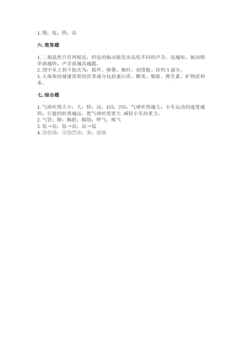 教科版四年级上册科学期末测试卷含完整答案【网校专用】.docx