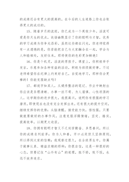 初中八年级下期学生评语.docx
