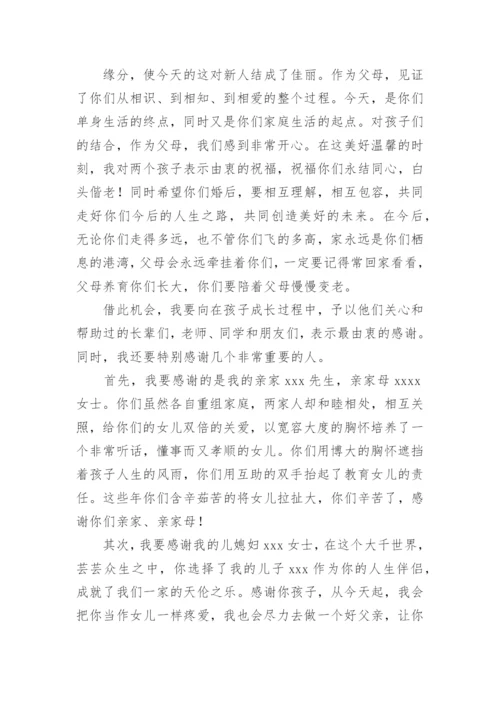 男方家长婚礼答谢词.docx