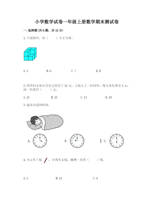 小学数学试卷一年级上册数学期末测试卷精品【预热题】.docx