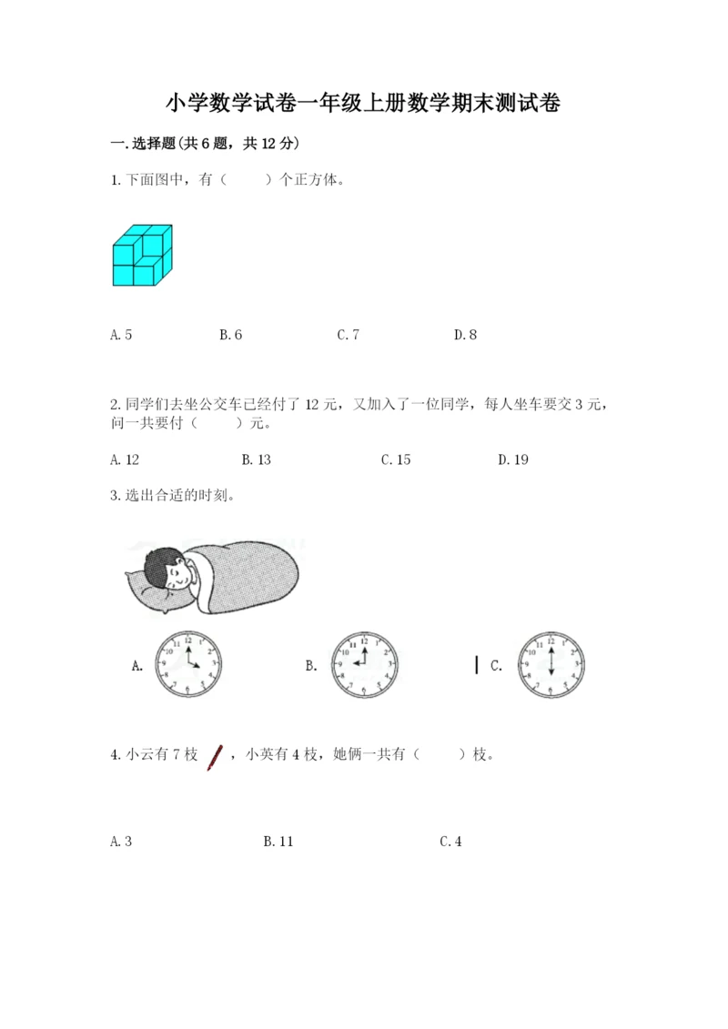 小学数学试卷一年级上册数学期末测试卷精品【预热题】.docx