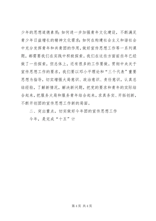 凝聚力量　服务大局为构建社会主义和谐社会贡献力量 (2).docx