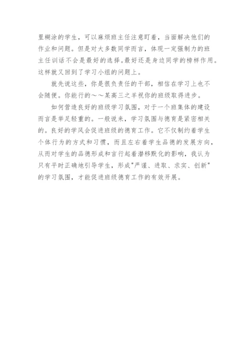 班级存在的问题及整改措施.docx