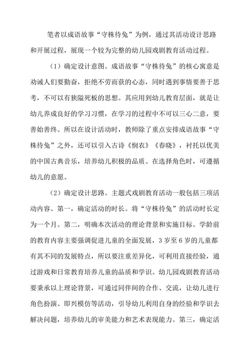 幼儿园开展戏剧教育活动的意义