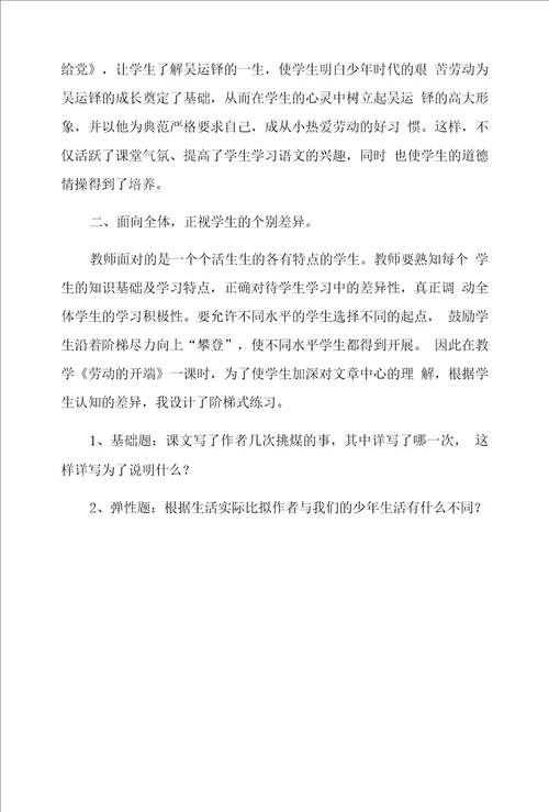 劳动课教学反思汇总