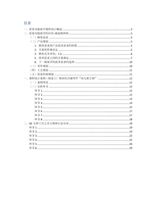 质量管理课程设计报告.docx