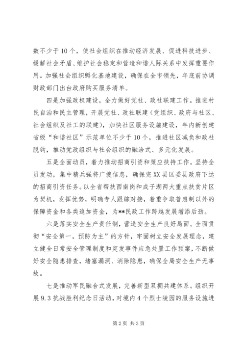 民政局下半年工作计划范文.docx