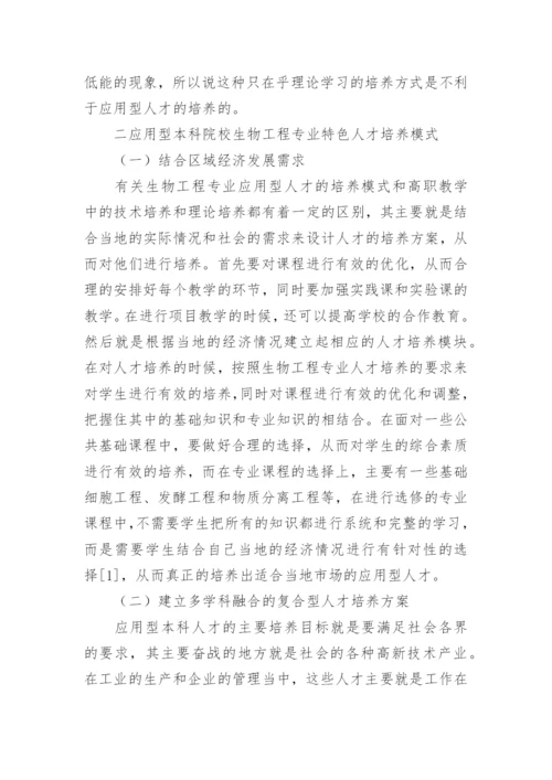 生物工程毕业论文.docx