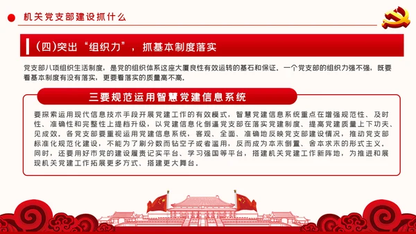 新时代党的组织建设党委机关党支部党课ppt模板