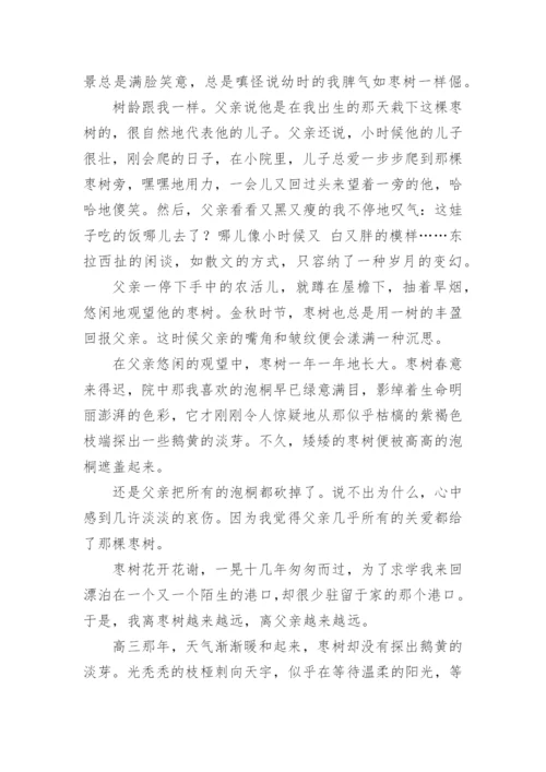 陈忠实《父亲的树》原文阅读及答案.docx