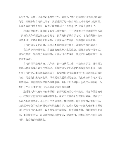 精编之个人自考生自我鉴定模板.docx