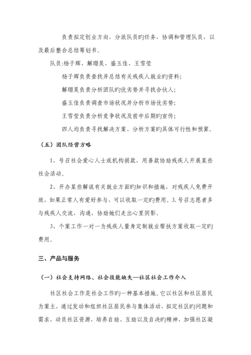 公益创业综合计划书.docx