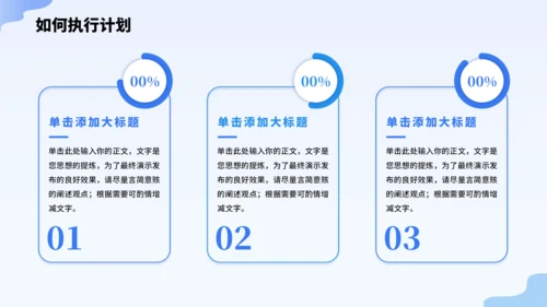 蓝色大学生职业生涯规划PPT模板