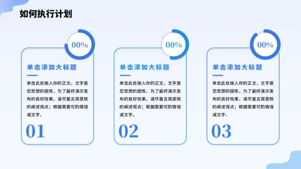 蓝色大学生职业生涯规划PPT模板