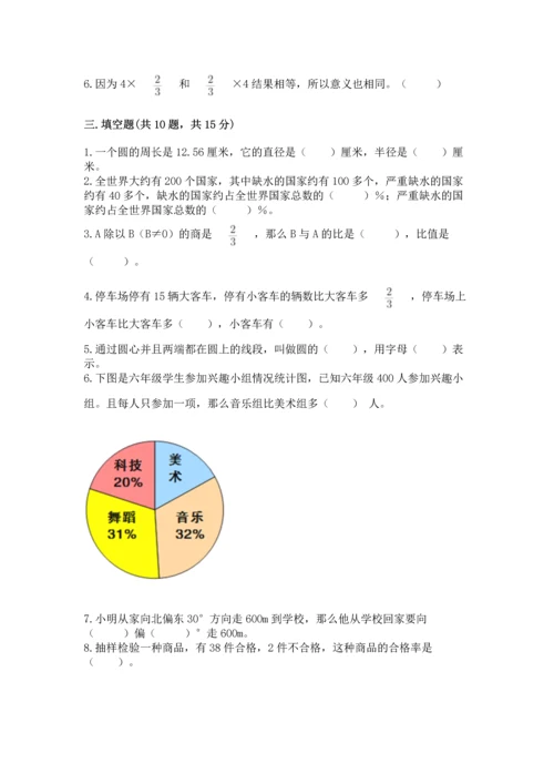 人教版六年级上册数学期末测试卷附答案【培优】.docx