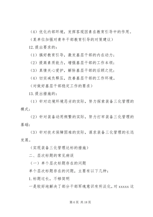 公文类材料如何改标题.docx