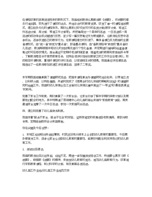 2019幼儿园工作总结优秀范文