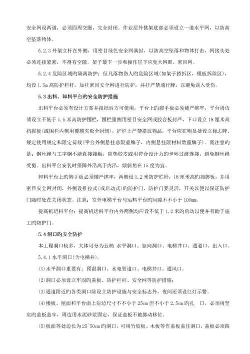 安全防护专项综合施工专题方案.docx