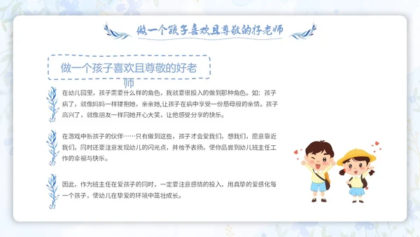 水彩小清新浅紫色慧做班主任同心共成长幼儿园班主任PPT模板幼儿园班主任经验交流