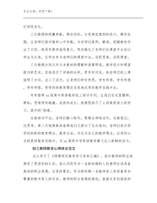 2024初三教师教育心得体会范文优选例文10篇文档合集.docx