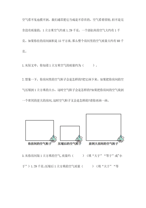 教科版科学三年级上册第二单元《空气》测试卷（完整版）wod版