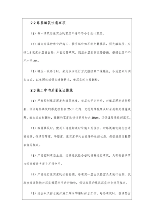 区路基填筑技术交底记录.docx