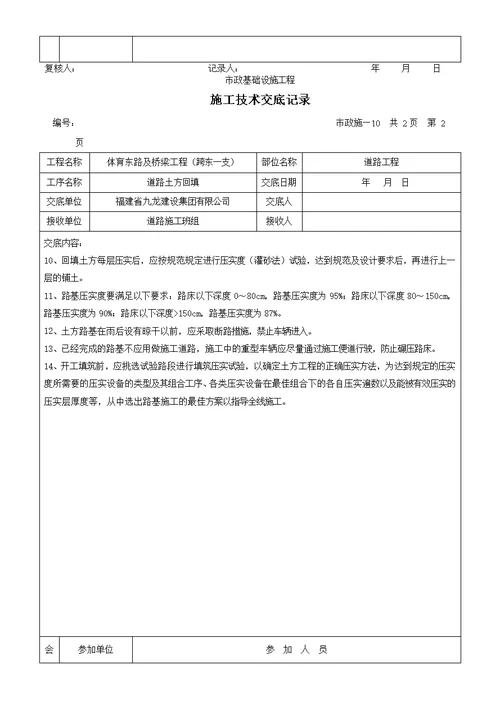 市政工程施工技术交底记录