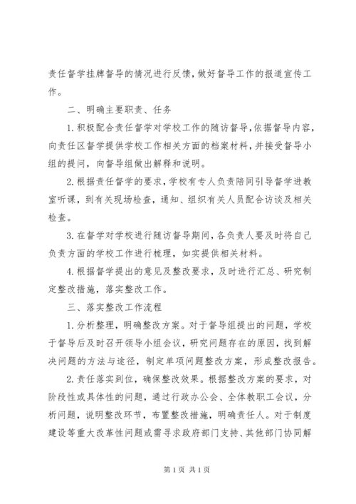 峨山中心小学配合责任督学工作制度.docx