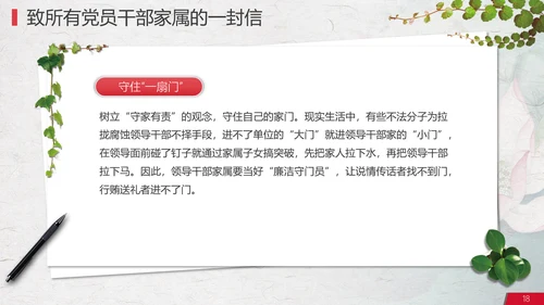 党政党委防腐廉政讲堂PPT模板