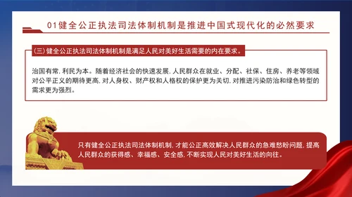 二十届三中全会关于健全公正执法司法体制机制党课ppt