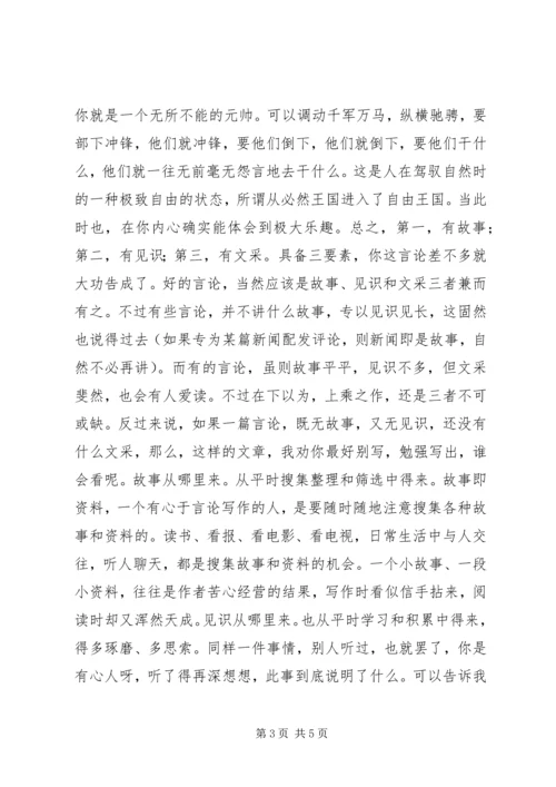 言论写作之心得.docx