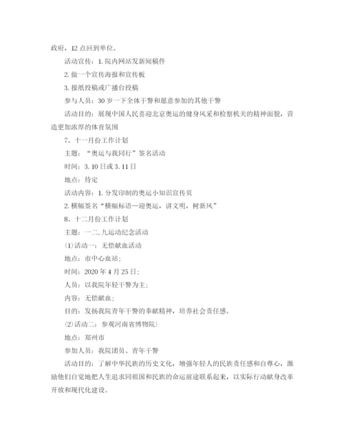 精编之机关团支部工作计划书.docx