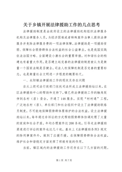 关于乡镇开展法律援助工作的几点思考.docx