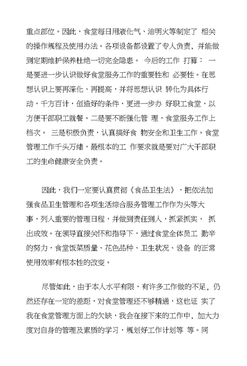食堂管理员年终总结