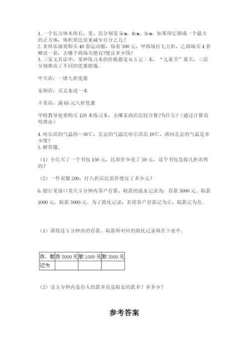 冀教版小学六年级下册数学期末综合素养测试卷含答案（最新）.docx