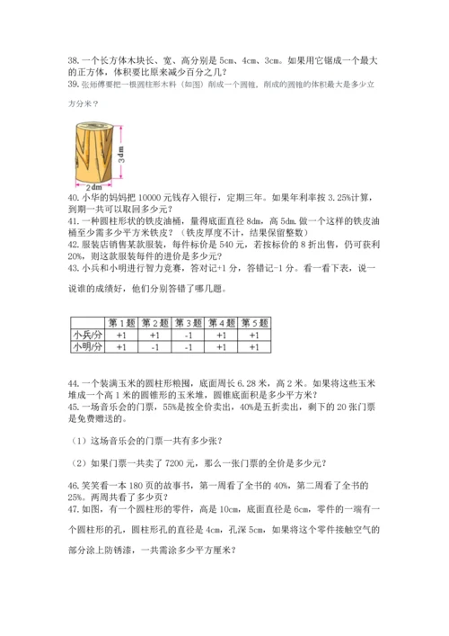 六年级小升初数学解决问题50道精品【必刷】.docx