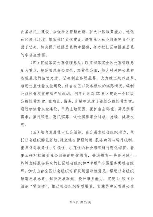 篇一：XX年度民政工作计划.docx