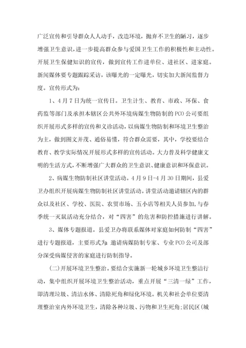 2022爱国卫生月活动方案.docx