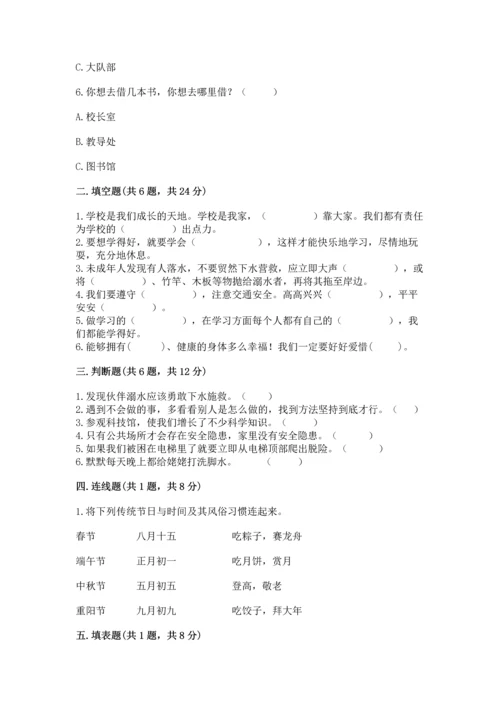 部编版三年级上册道德与法治期末测试卷附参考答案【模拟题】.docx