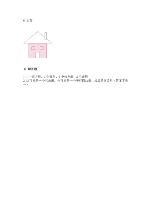 人教版一年级下册数学第一单元 认识图形（二）测试卷带答案下载.docx