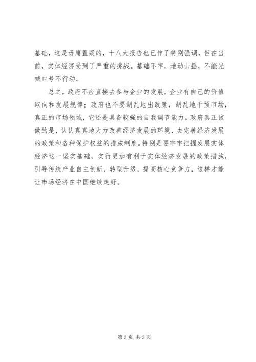 学习十八大心得体会 (16).docx
