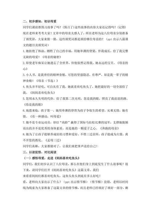 群文主题阅读教学设计
