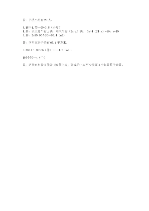 小学五年级上册数学期末考试试卷及完整答案【有一套】.docx