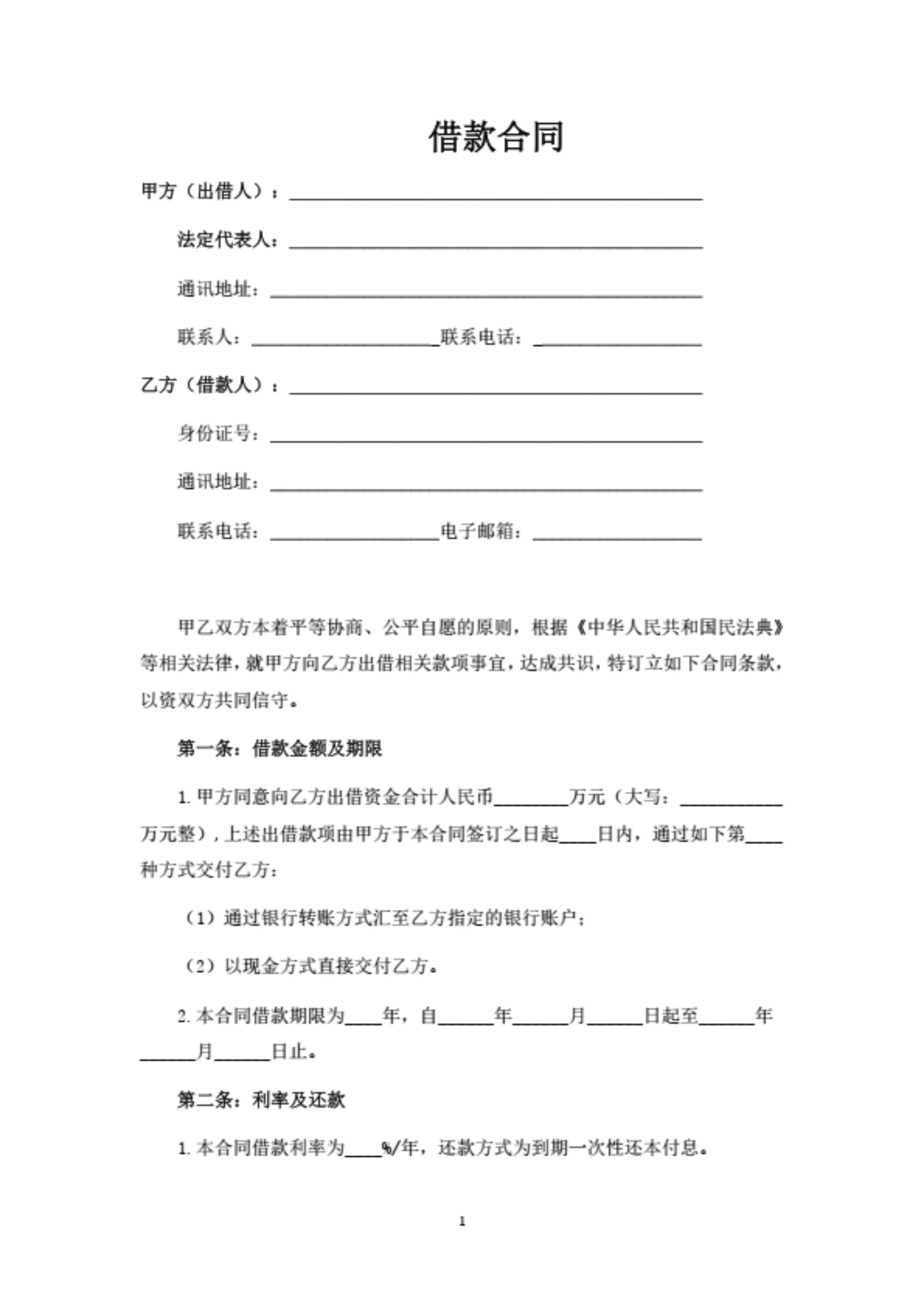 个人向公司借款合同